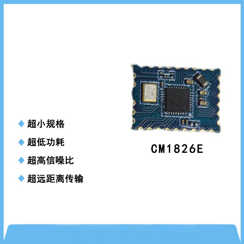 CM1826E蓝牙+通话+对讲一体模块