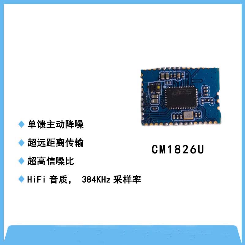 CM1826U蓝牙LE Audio立体声耳机模组